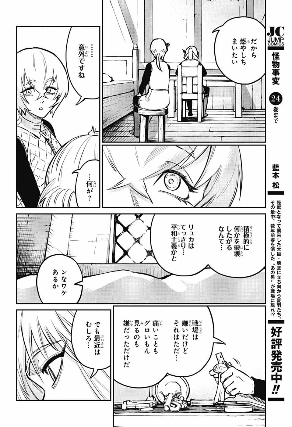 戦奏教室 Chap 41 - Next Chap 42