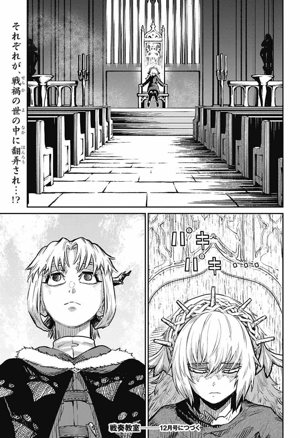 戦奏教室 Chap 39 - Next Chap 40