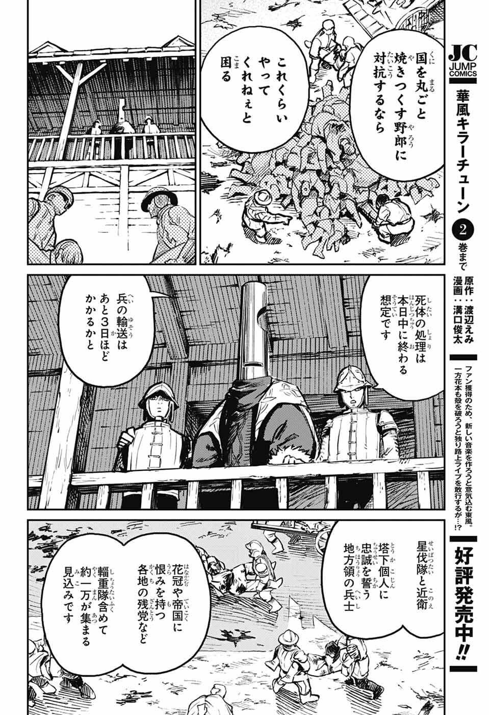 戦奏教室 Chap 39 - Next Chap 40