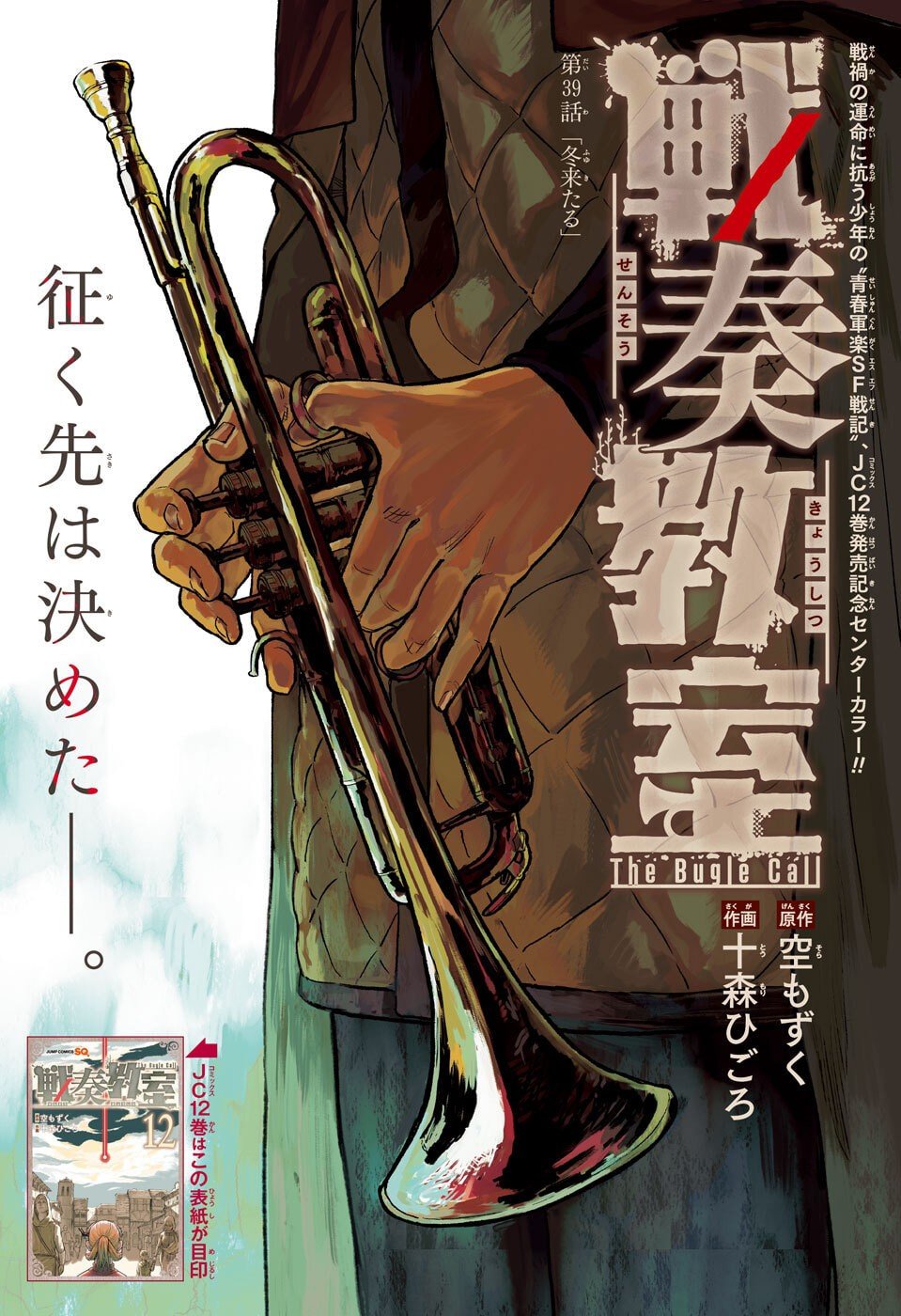 戦奏教室 Chap 39 - Next Chap 40