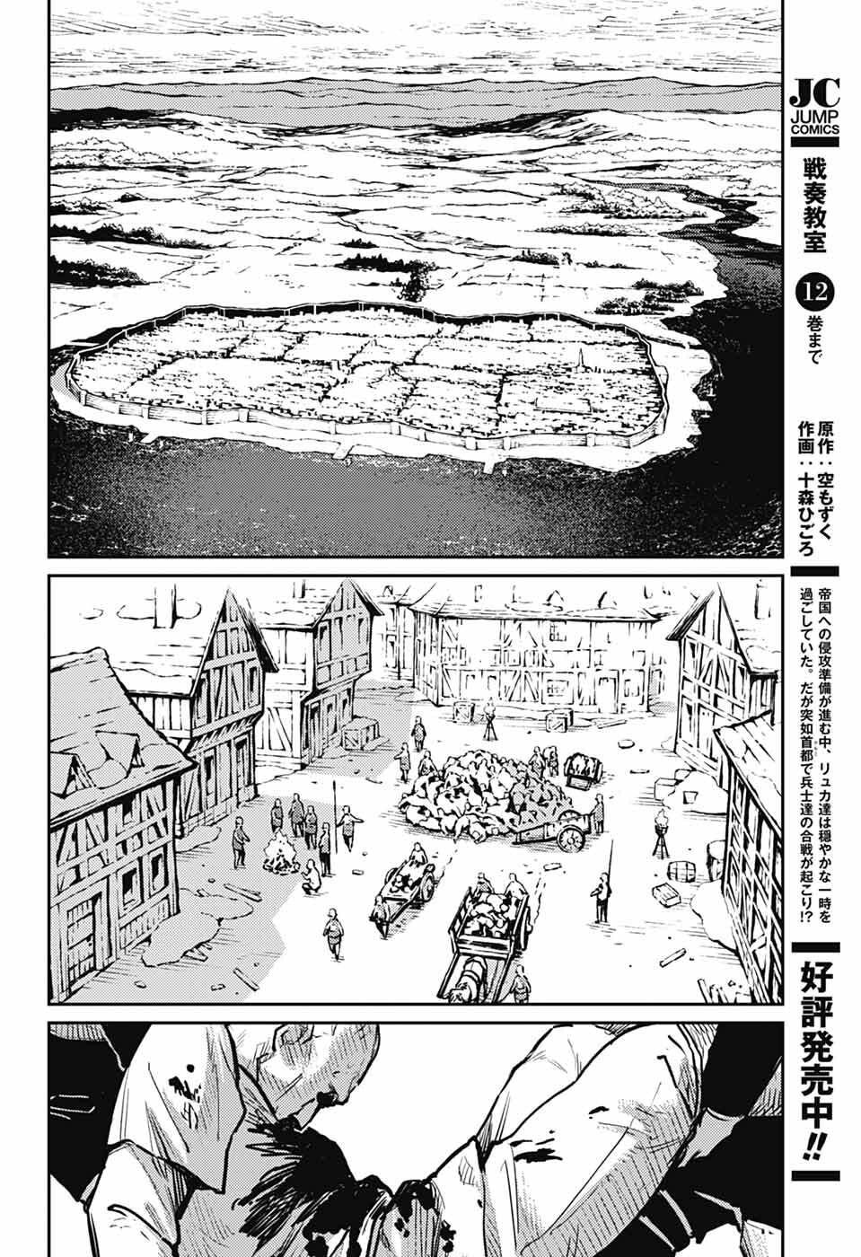 戦奏教室 Chap 39 - Next Chap 40