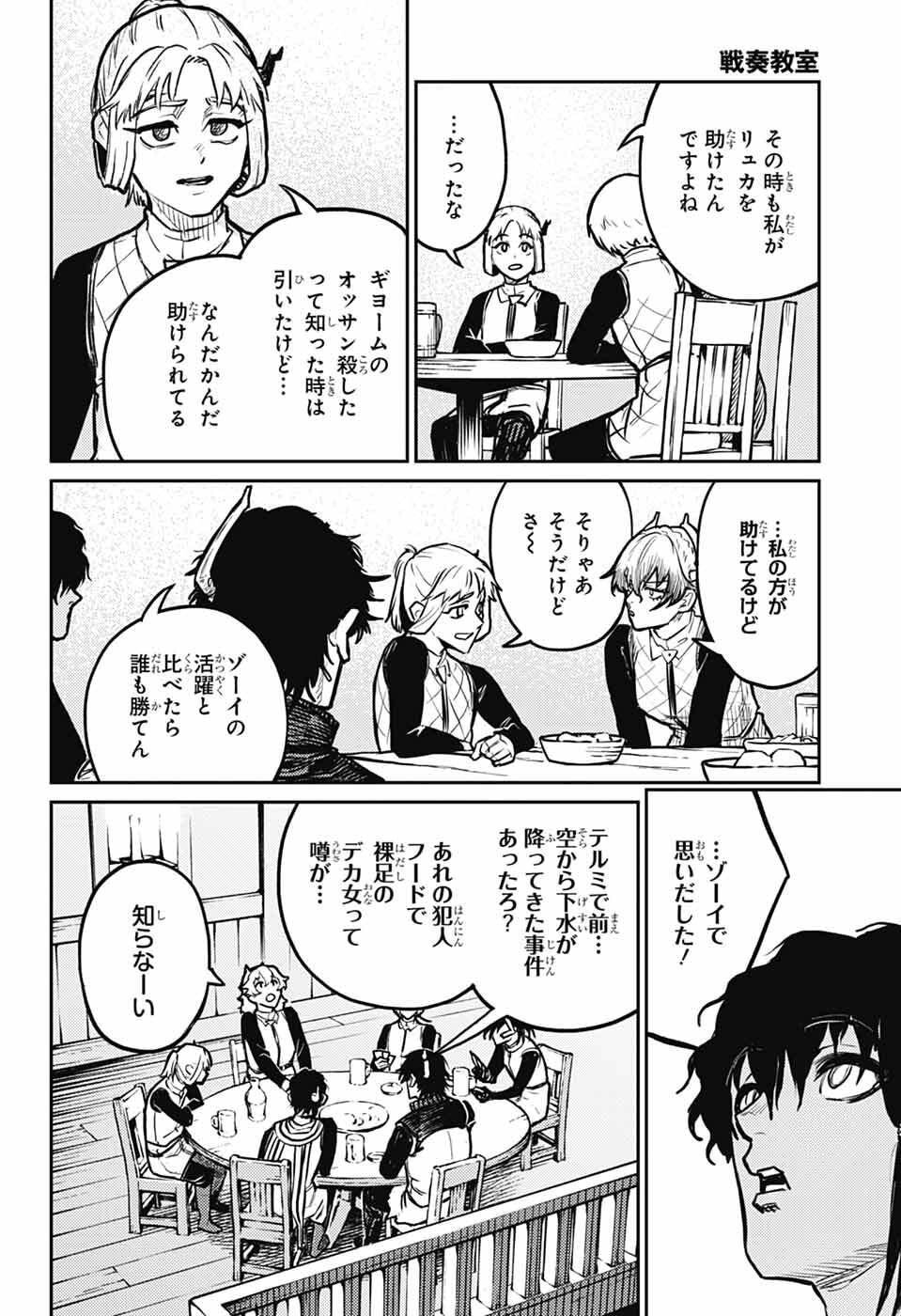 戦奏教室 Chap 39 - Next Chap 40