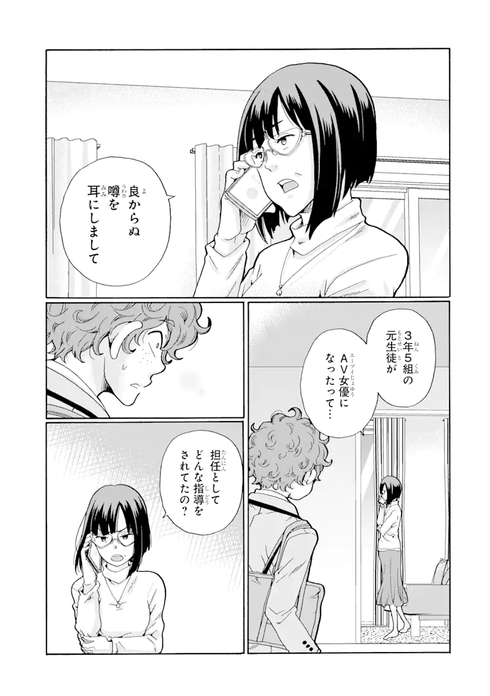 Sensei, Bokutachi wa Koroshiteimasen. Chap 4.3 - Next Chap 5.3