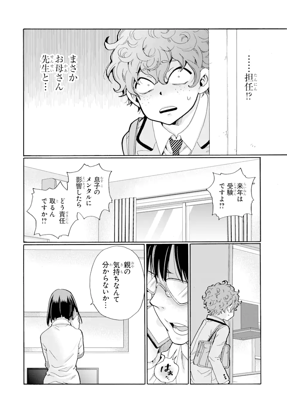 Sensei, Bokutachi wa Koroshiteimasen. Chap 4.3 - Next Chap 5.3