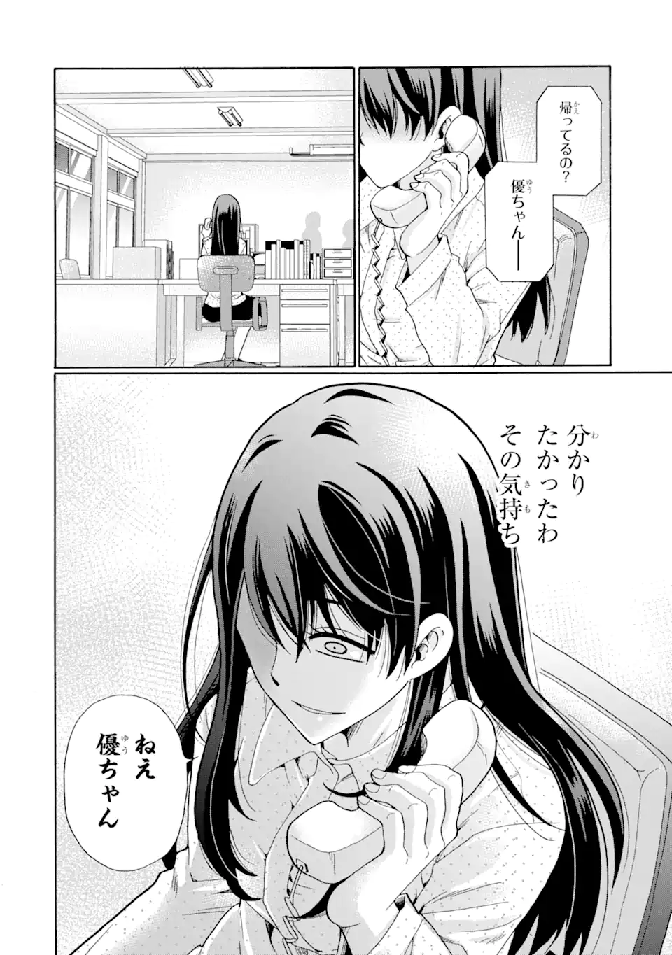 Sensei, Bokutachi wa Koroshiteimasen. Chap 4.3 - Next Chap 5.3