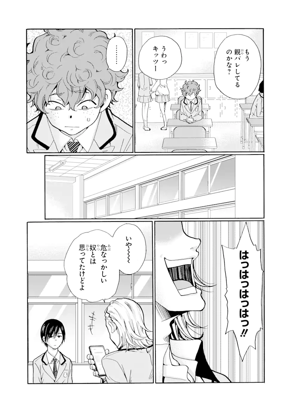 Sensei, Bokutachi wa Koroshiteimasen. Chap 4.3 - Next Chap 5.3