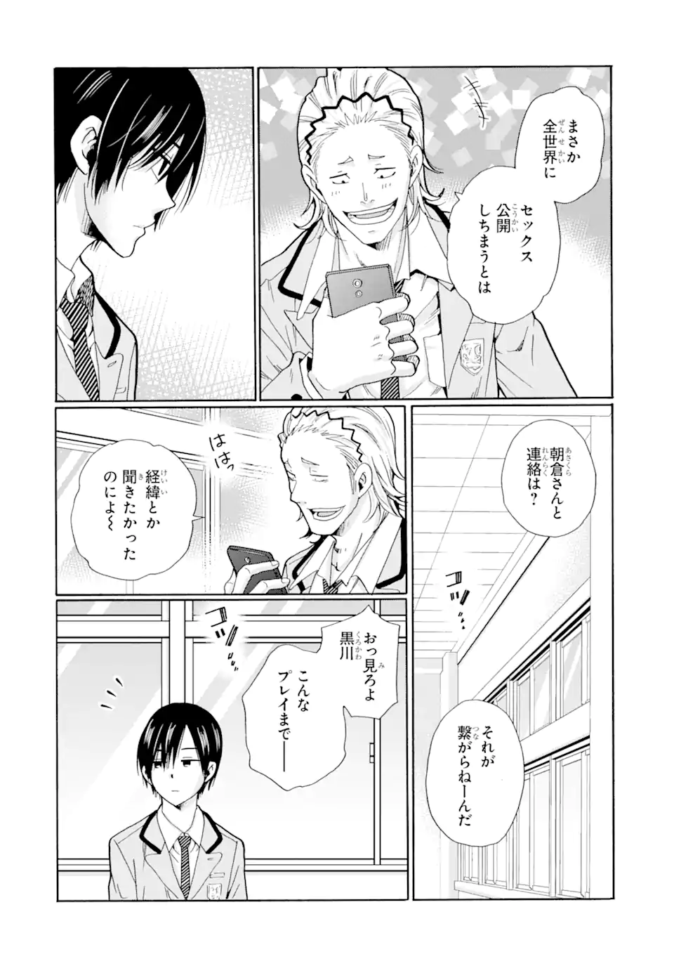 Sensei, Bokutachi wa Koroshiteimasen. Chap 4.3 - Next Chap 5.3