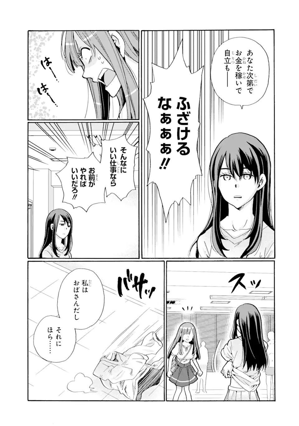 Sensei, Bokutachi wa Koroshiteimasen. Chap 4.1 - Next Chap 5.1