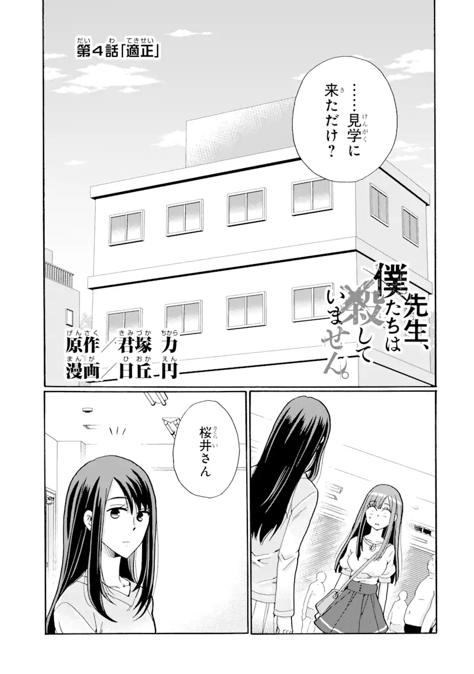 Sensei, Bokutachi wa Koroshiteimasen. Chap 4.1 - Next Chap 5.1