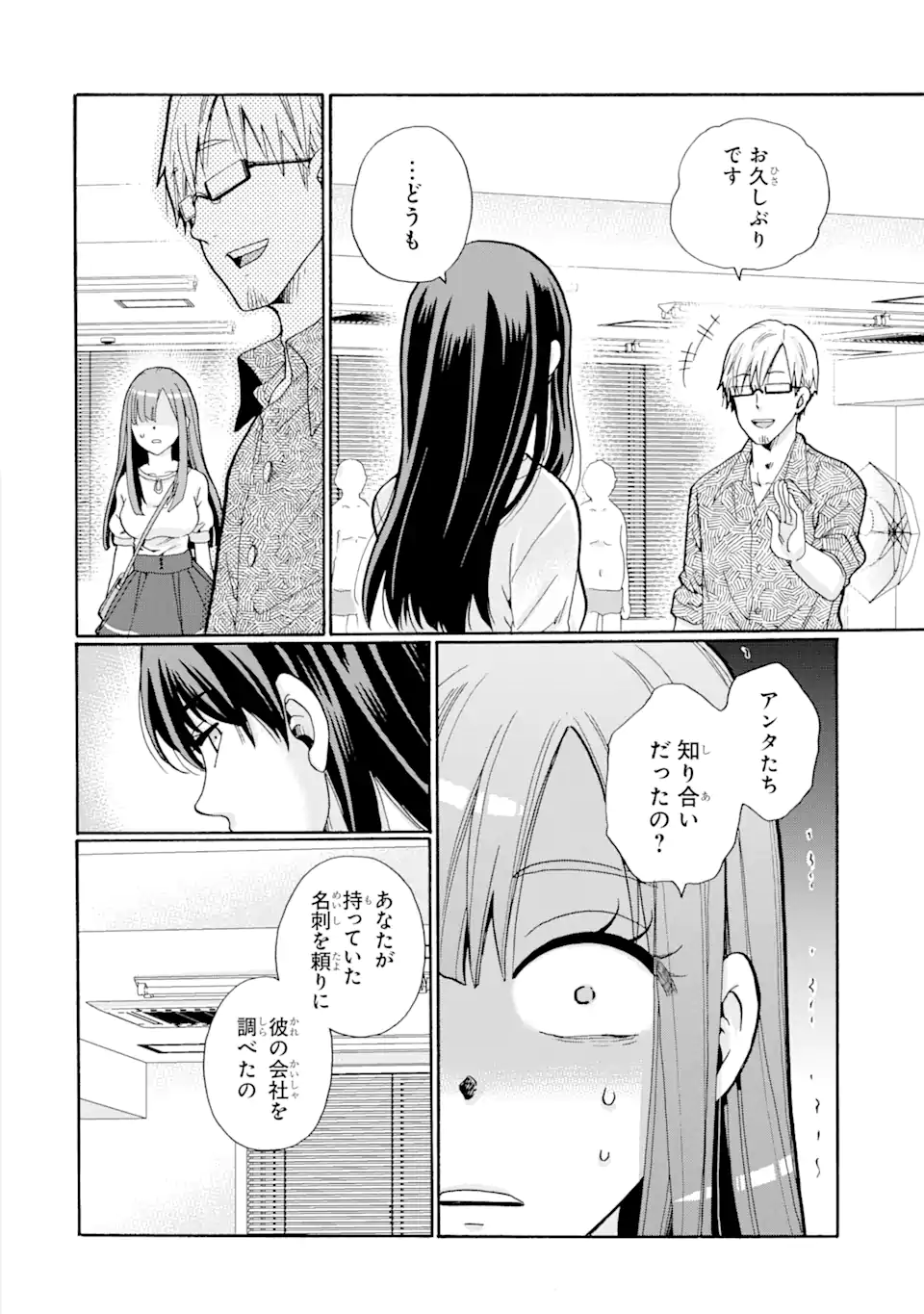 Sensei, Bokutachi wa Koroshiteimasen. Chap 4.1 - Next Chap 5.1