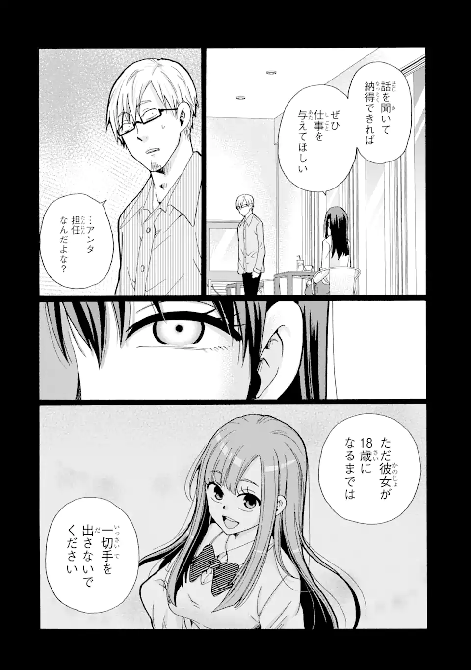 Sensei, Bokutachi wa Koroshiteimasen. Chap 4.1 - Next Chap 5.1