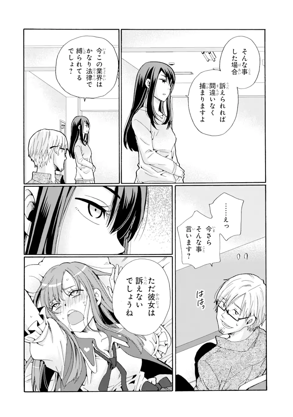 Sensei, Bokutachi wa Koroshiteimasen. Chap 4.2 - Next Chap 5.2