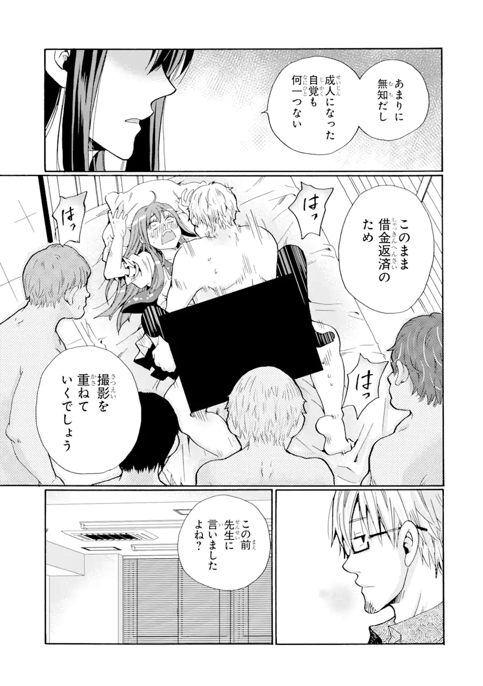 Sensei, Bokutachi wa Koroshiteimasen. Chap 4.2 - Next Chap 5.2