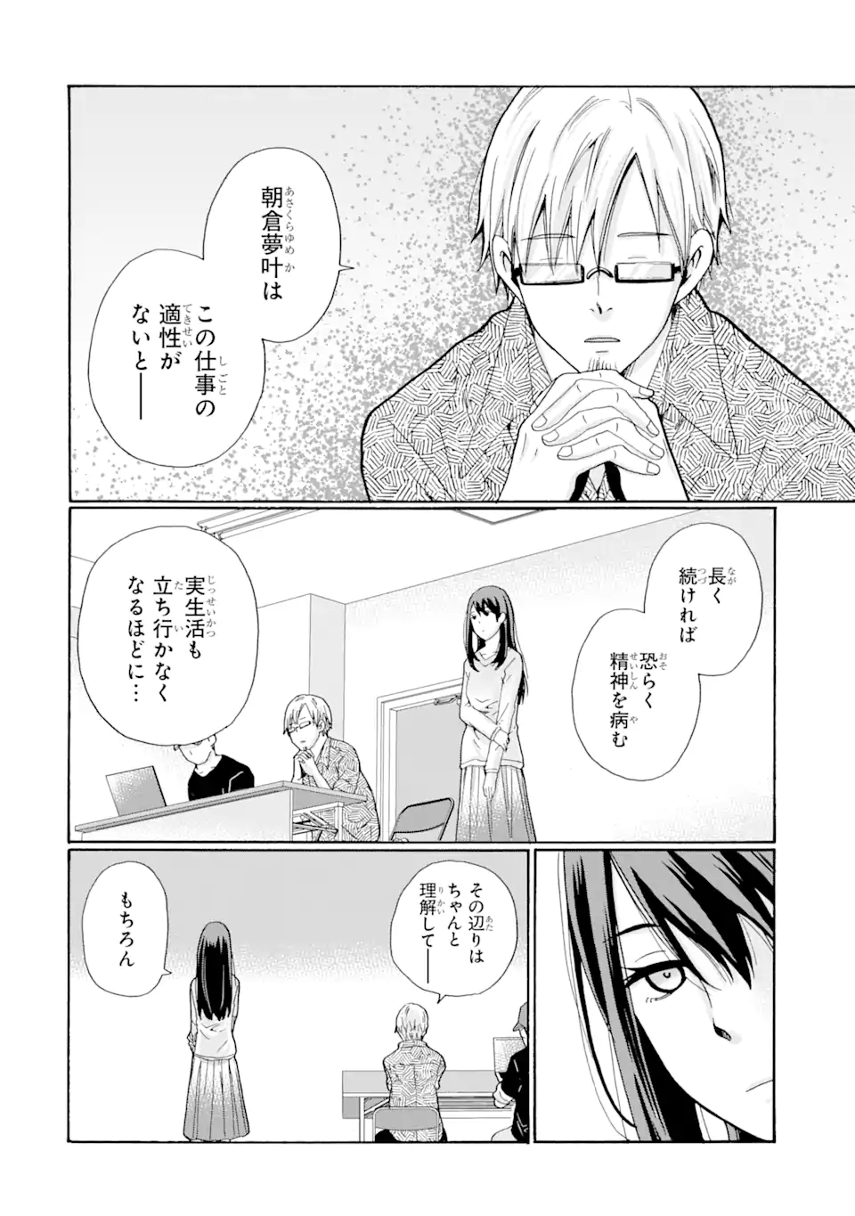 Sensei, Bokutachi wa Koroshiteimasen. Chap 4.2 - Next Chap 5.2