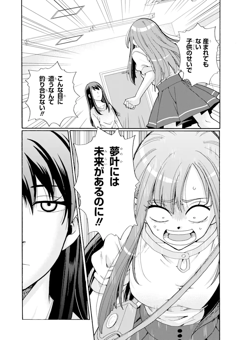 Sensei, Bokutachi wa Koroshiteimasen. Chap 4.2 - Next Chap 5.2