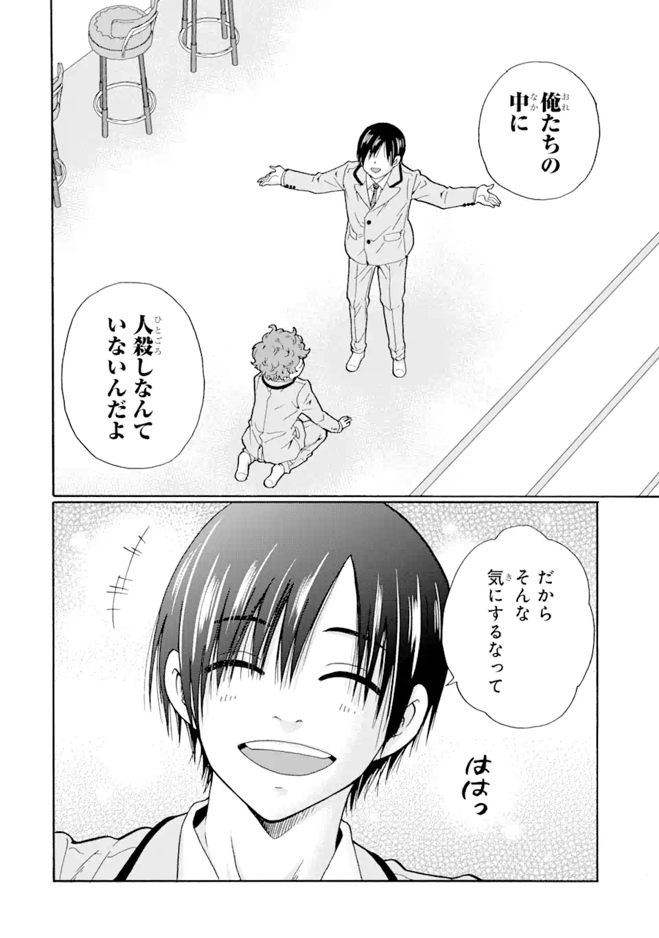 Sensei, Bokutachi wa Koroshiteimasen. Chap 5.3 - Next Chap 6.3