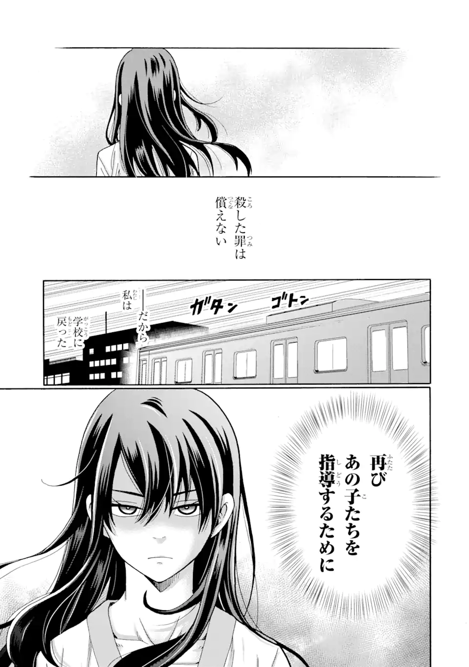 Sensei, Bokutachi wa Koroshiteimasen. Chap 5.3 - Next Chap 6.3