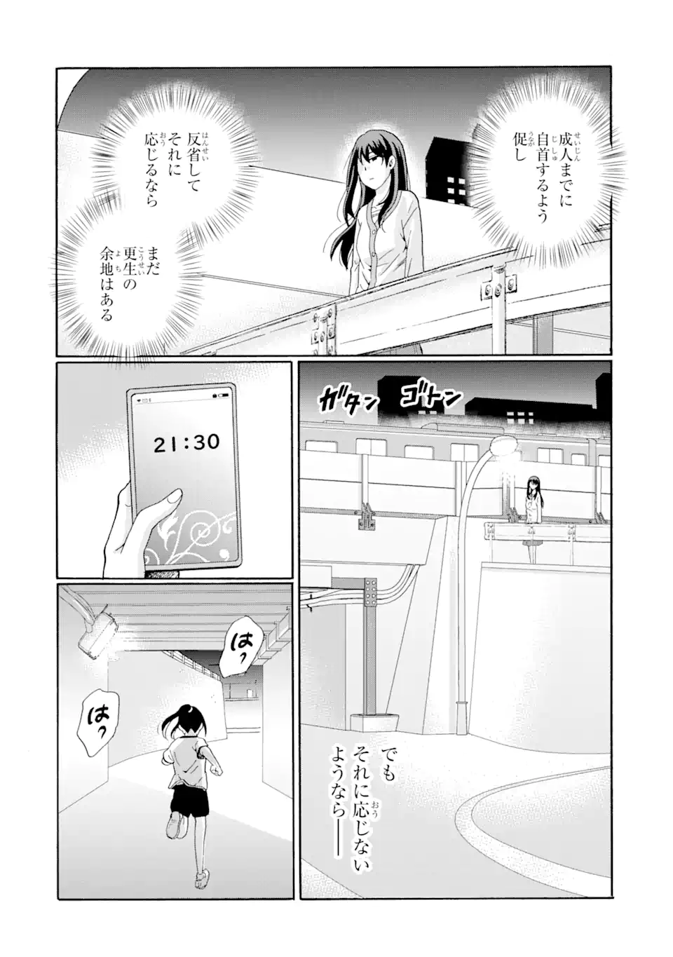 Sensei, Bokutachi wa Koroshiteimasen. Chap 5.3 - Next Chap 6.3