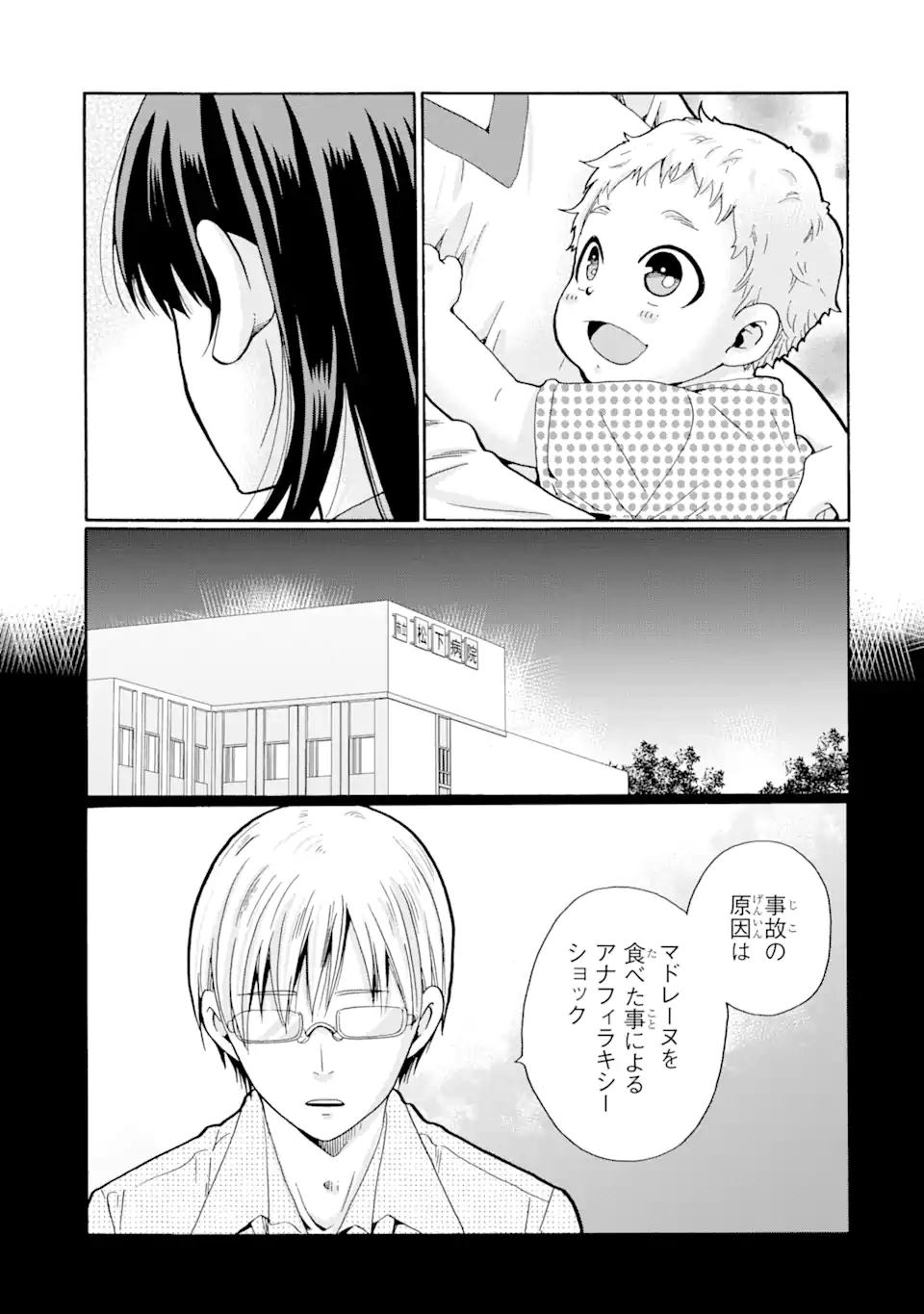 Sensei, Bokutachi wa Koroshiteimasen. Chap 5.3 - Next Chap 6.3