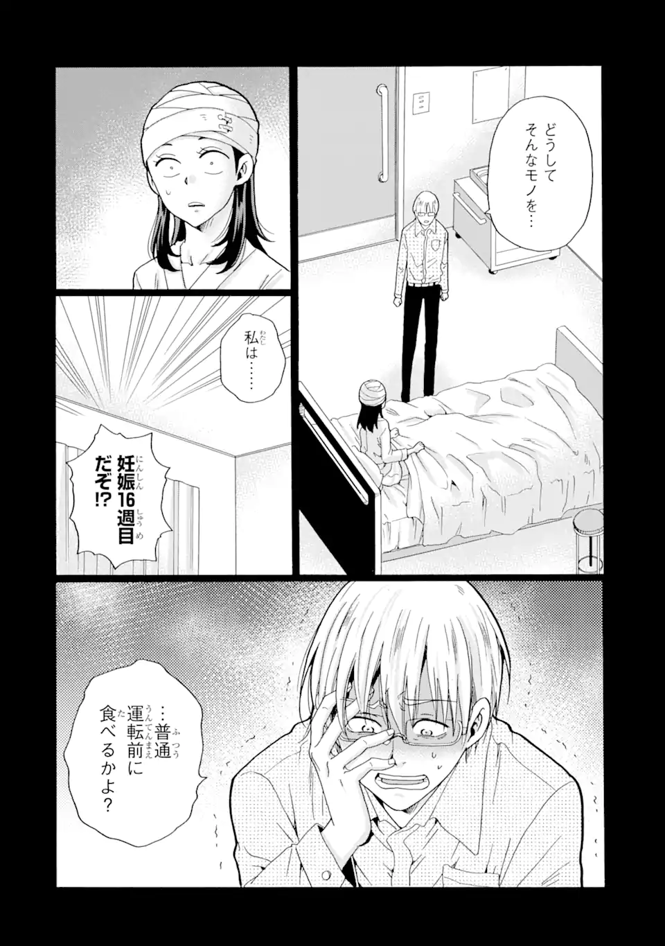 Sensei, Bokutachi wa Koroshiteimasen. Chap 5.3 - Next Chap 6.3