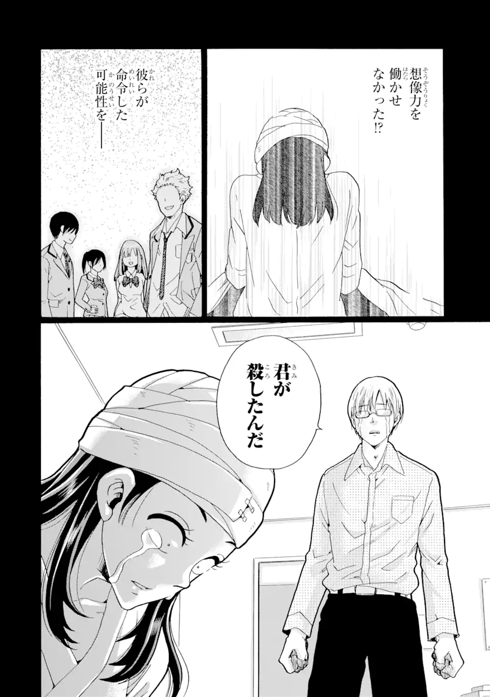 Sensei, Bokutachi wa Koroshiteimasen. Chap 5.3 - Next Chap 6.3