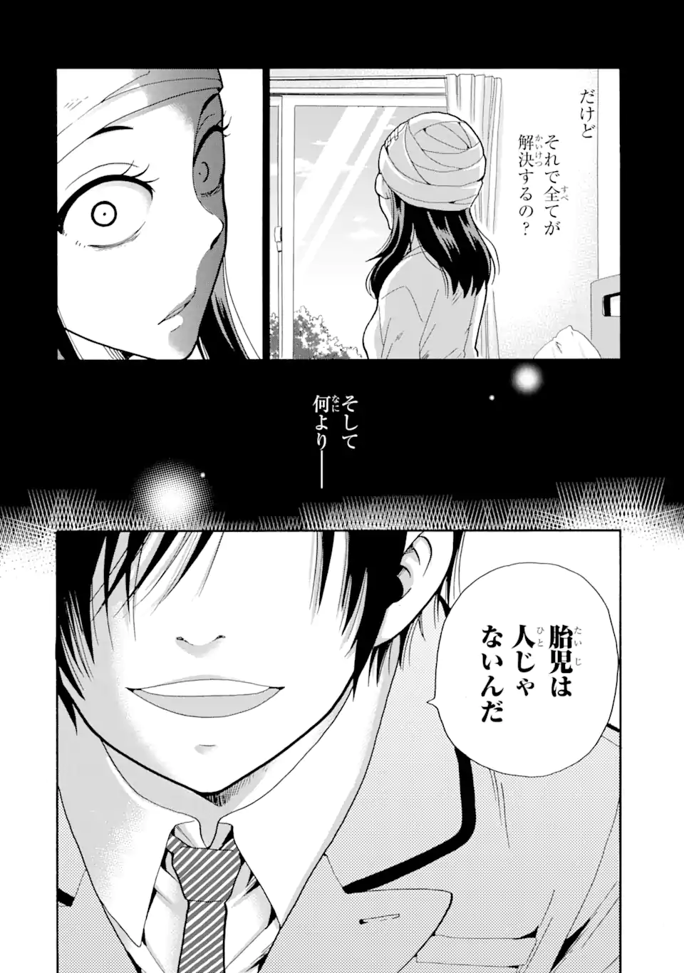 Sensei, Bokutachi wa Koroshiteimasen. Chap 5.3 - Next Chap 6.3