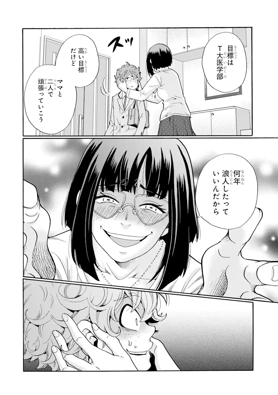 Sensei, Bokutachi wa Koroshiteimasen. Chap 5.1 - Next Chap 6.1