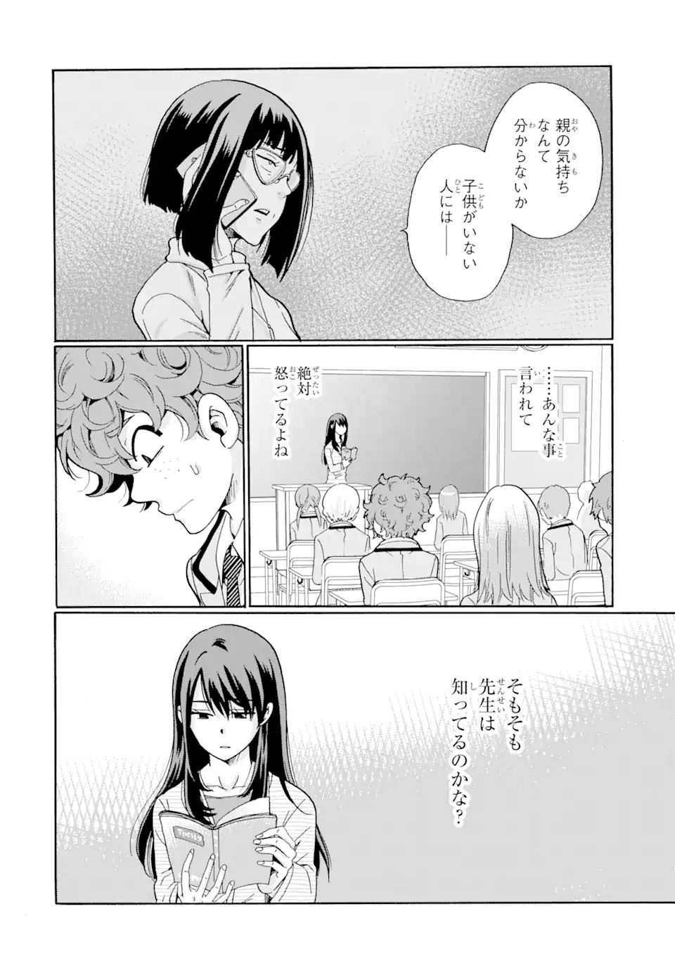Sensei, Bokutachi wa Koroshiteimasen. Chap 5.1 - Next Chap 6.1