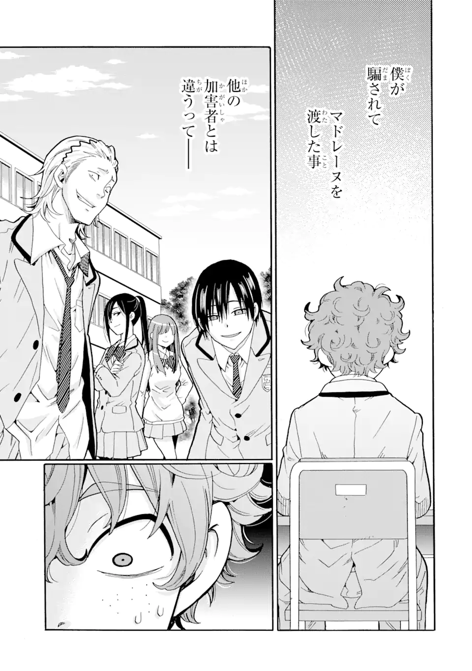 Sensei, Bokutachi wa Koroshiteimasen. Chap 5.1 - Next Chap 6.1