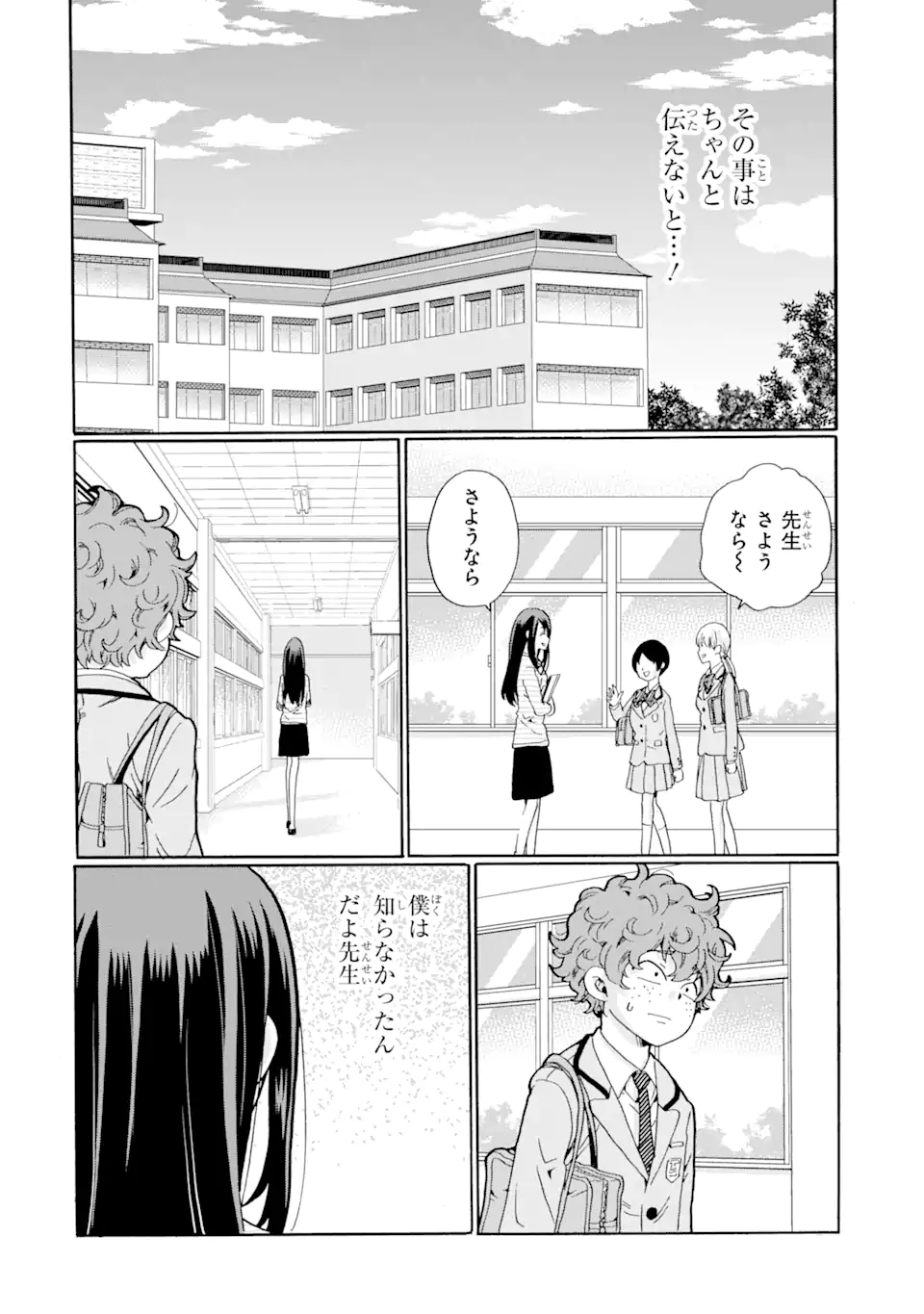 Sensei, Bokutachi wa Koroshiteimasen. Chap 5.1 - Next Chap 6.1