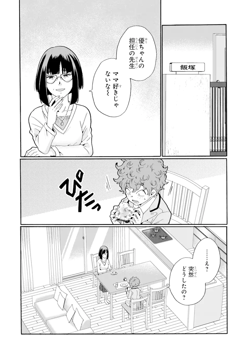 Sensei, Bokutachi wa Koroshiteimasen. Chap 5.1 - Next Chap 6.1