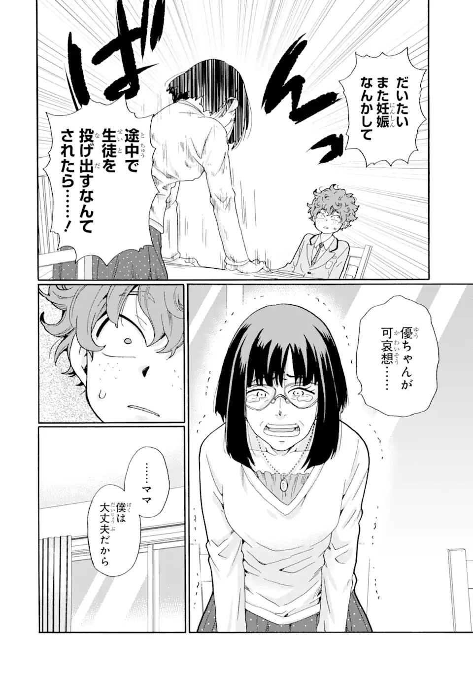 Sensei, Bokutachi wa Koroshiteimasen. Chap 5.1 - Next Chap 6.1