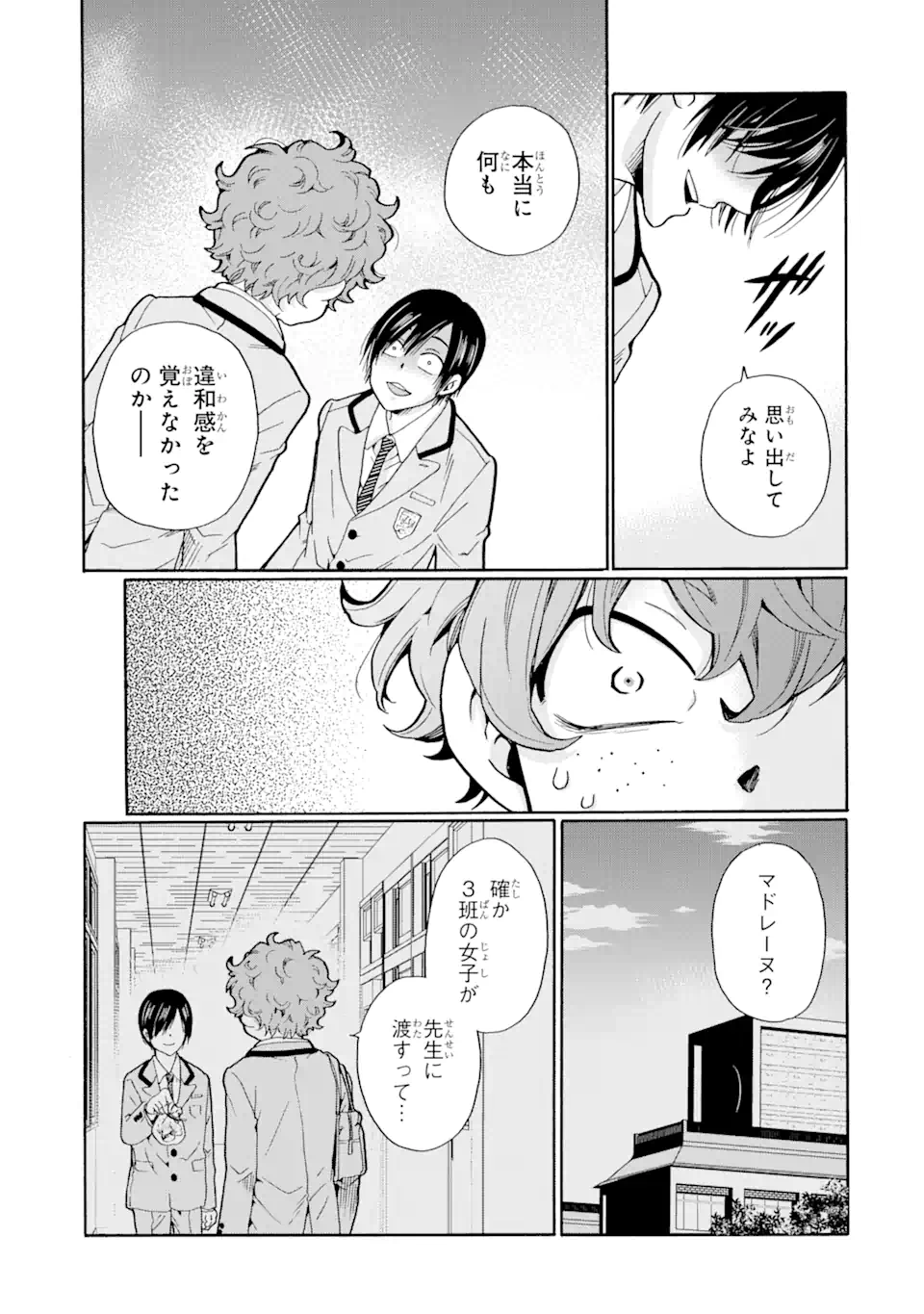 Sensei, Bokutachi wa Koroshiteimasen. Chap 5.2 - Next Chap 6.2