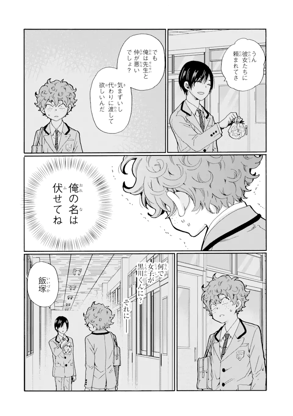 Sensei, Bokutachi wa Koroshiteimasen. Chap 5.2 - Next Chap 6.2