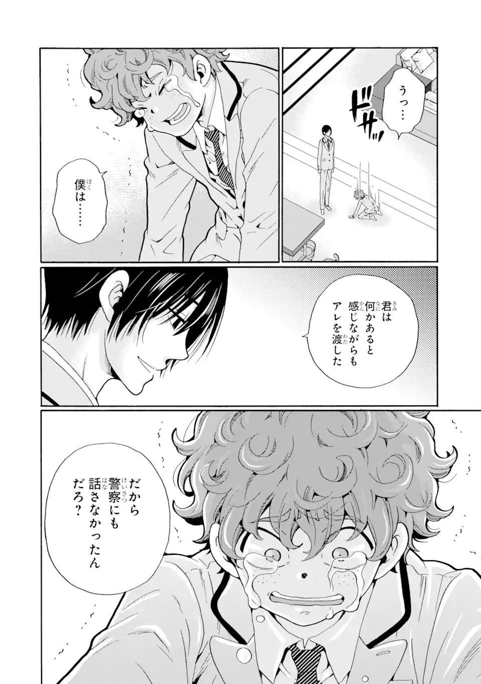 Sensei, Bokutachi wa Koroshiteimasen. Chap 5.2 - Next Chap 6.2