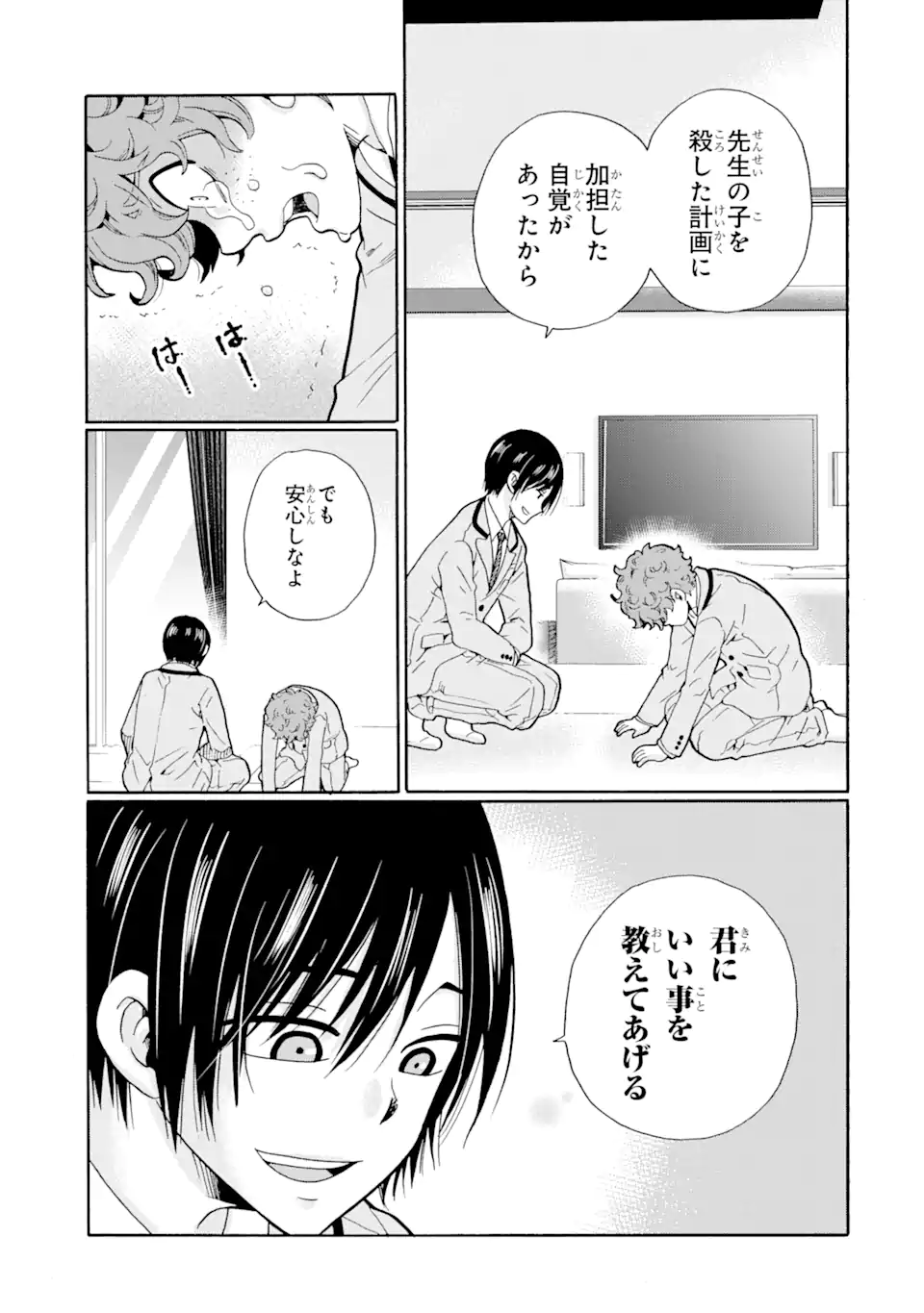 Sensei, Bokutachi wa Koroshiteimasen. Chap 5.2 - Next Chap 6.2