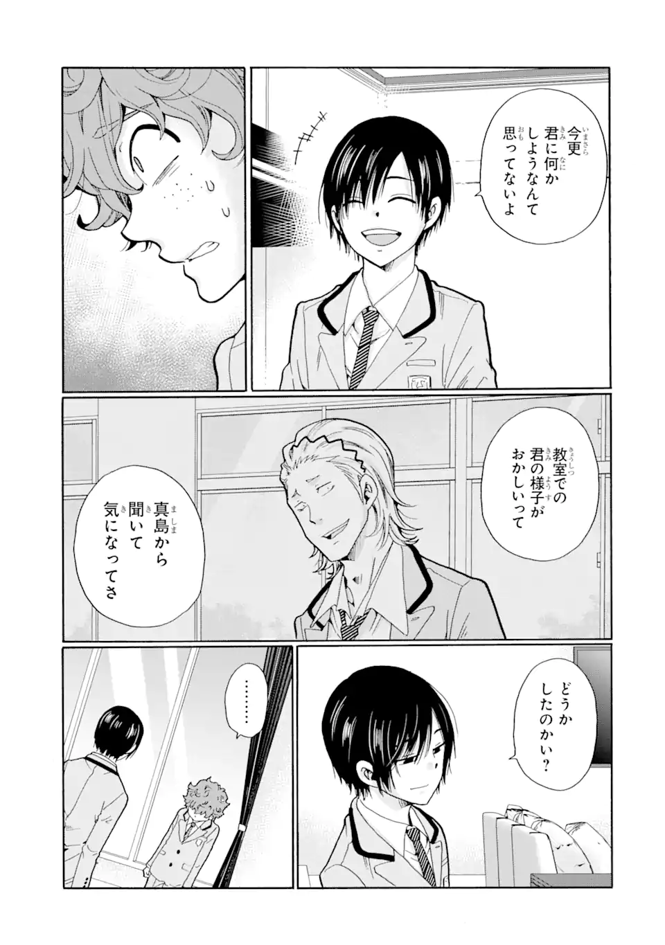 Sensei, Bokutachi wa Koroshiteimasen. Chap 5.2 - Next Chap 6.2