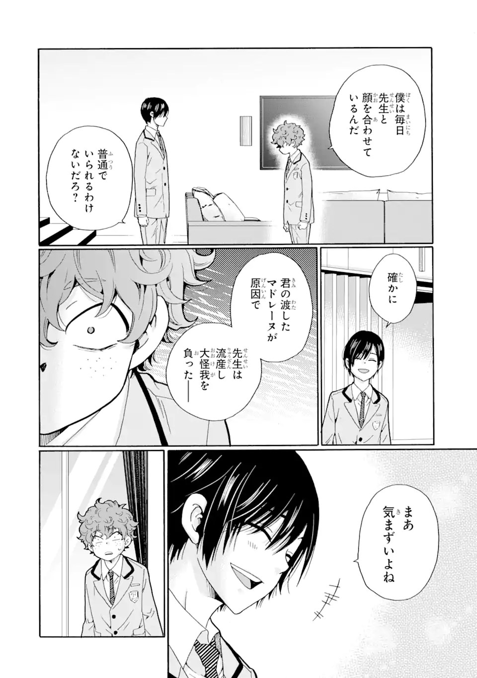 Sensei, Bokutachi wa Koroshiteimasen. Chap 5.2 - Next Chap 6.2