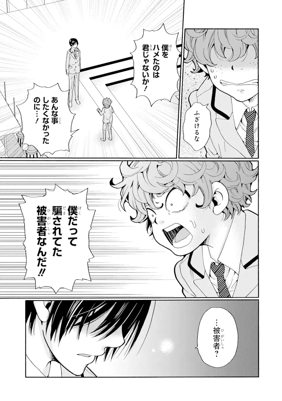 Sensei, Bokutachi wa Koroshiteimasen. Chap 5.2 - Next Chap 6.2