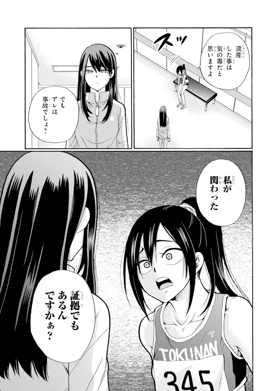 Sensei, Bokutachi wa Koroshiteimasen. Chap 6.3 - Next Chap 7.3