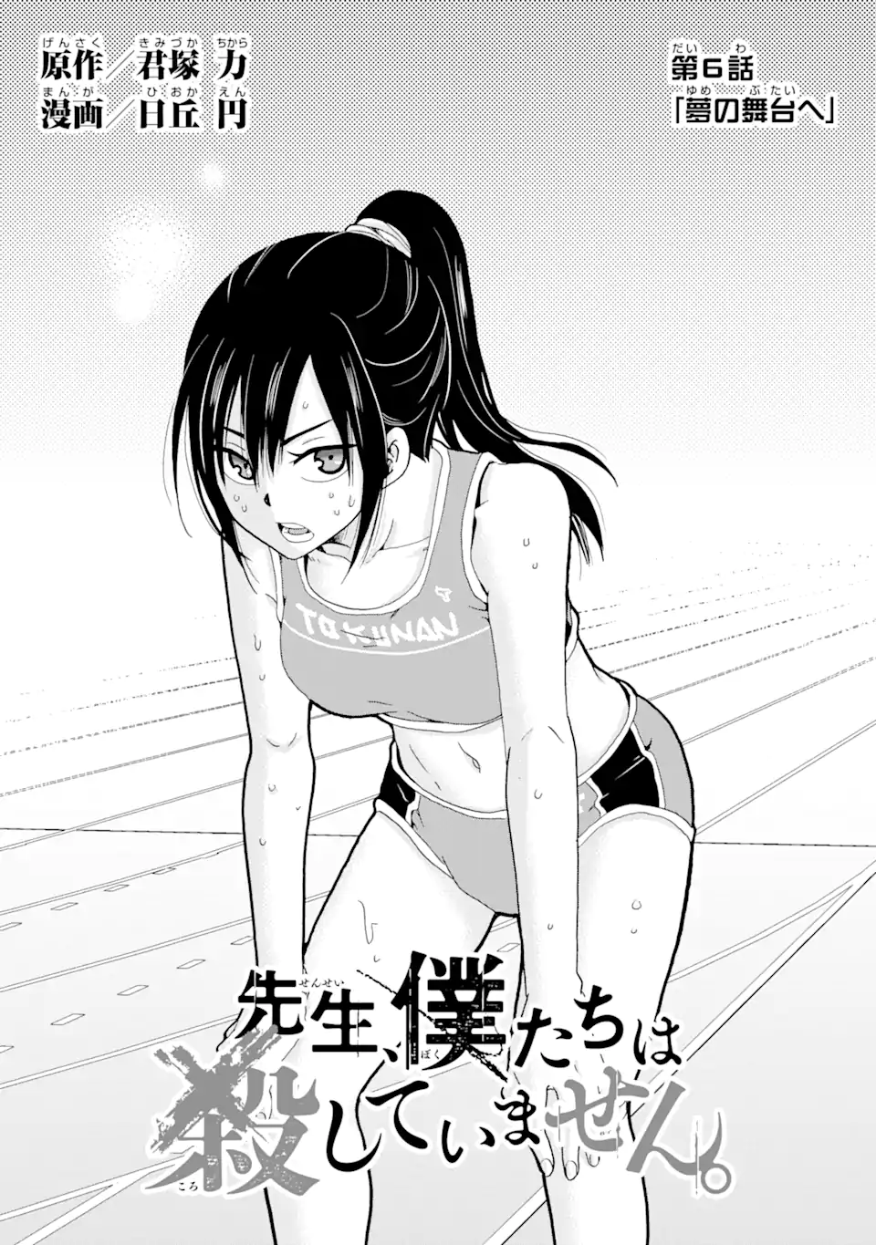 Sensei, Bokutachi wa Koroshiteimasen. Chap 6.1 - Next Chap 7.1