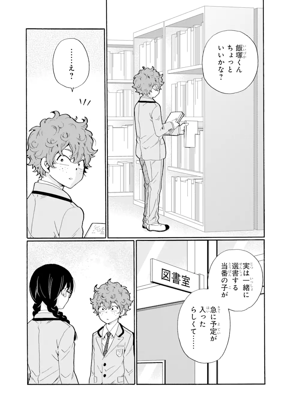 Sensei, Bokutachi wa Koroshiteimasen. Chap 6.1 - Next Chap 7.1
