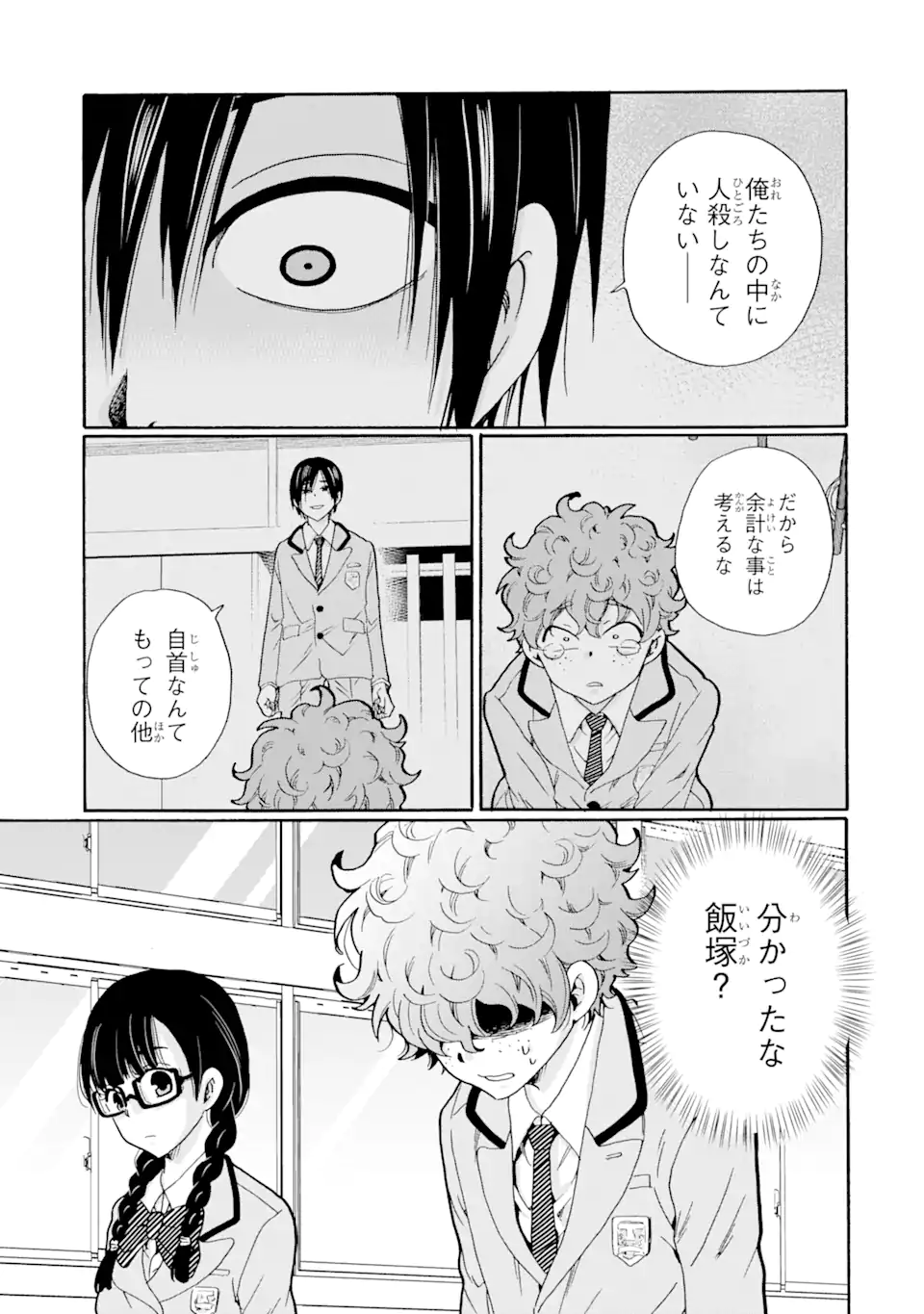 Sensei, Bokutachi wa Koroshiteimasen. Chap 6.1 - Next Chap 7.1