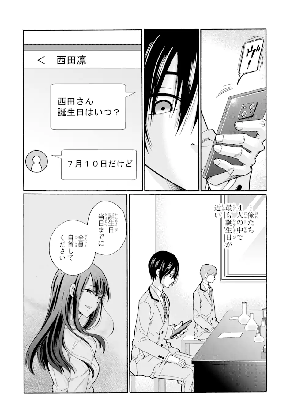 Sensei, Bokutachi wa Koroshiteimasen. Chap 6.2 - Next Chap 7.2