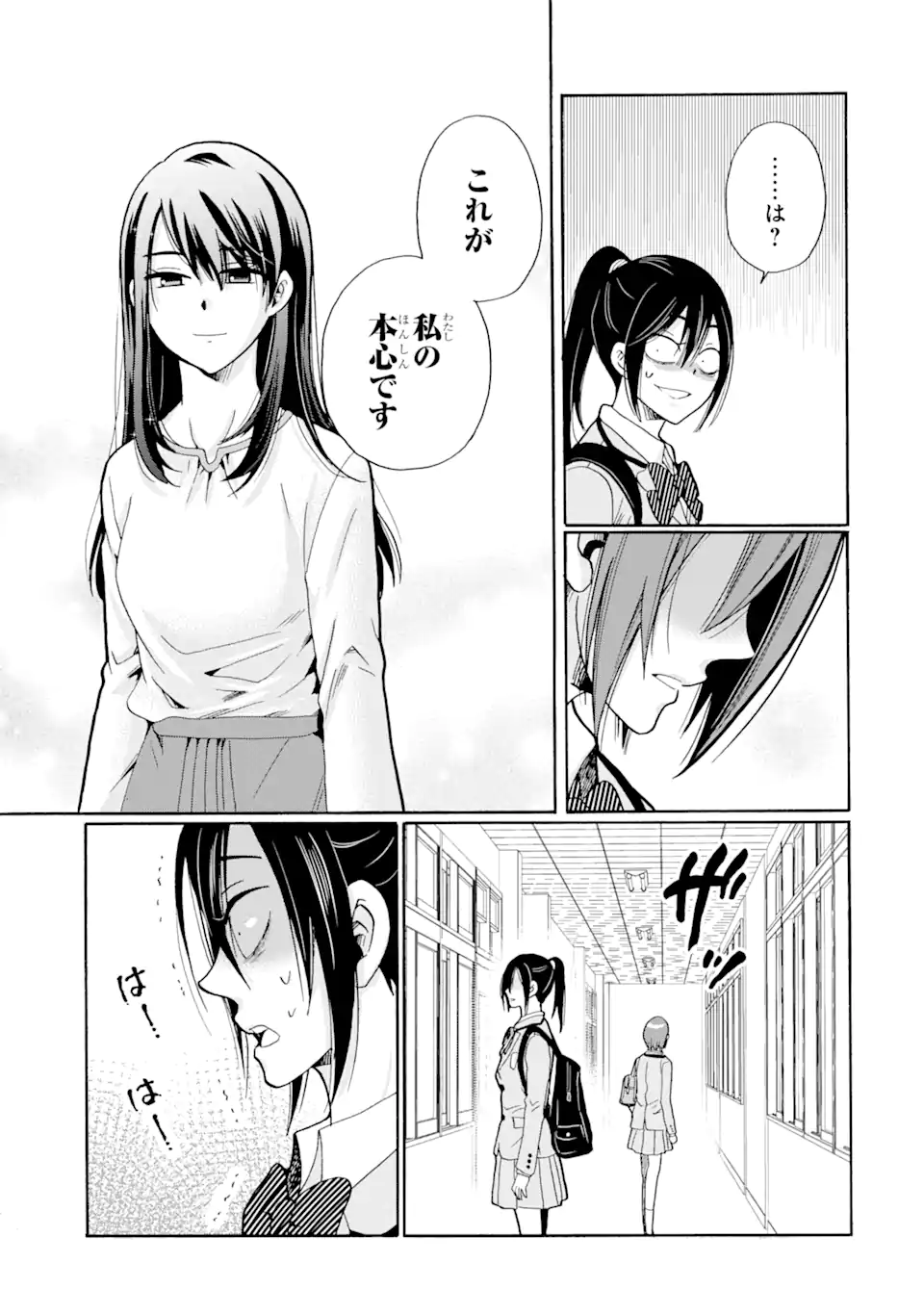 Sensei, Bokutachi wa Koroshiteimasen. Chap 7.3 - Next Chap 8.3