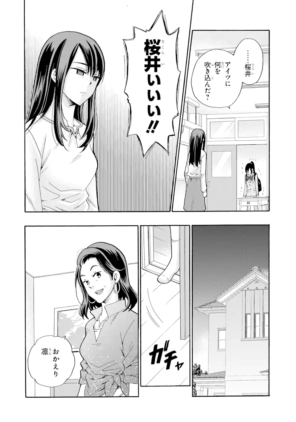 Sensei, Bokutachi wa Koroshiteimasen. Chap 7.3 - Next Chap 8.3