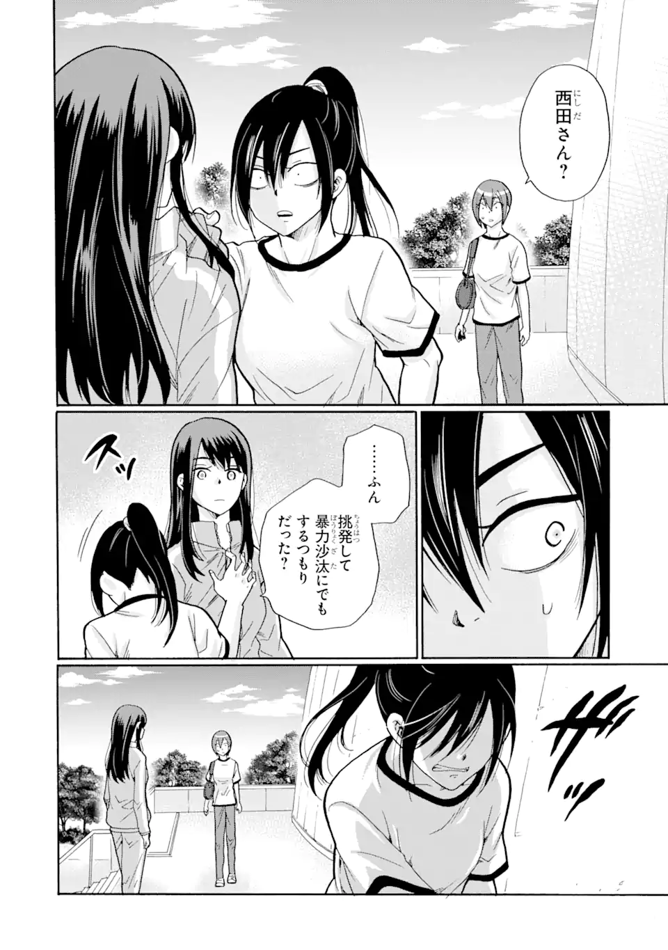 Sensei, Bokutachi wa Koroshiteimasen. Chap 7.1 - Next Chap 8.1