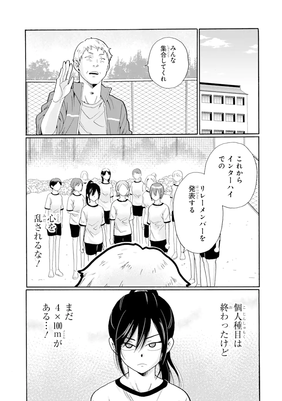 Sensei, Bokutachi wa Koroshiteimasen. Chap 7.1 - Next Chap 8.1