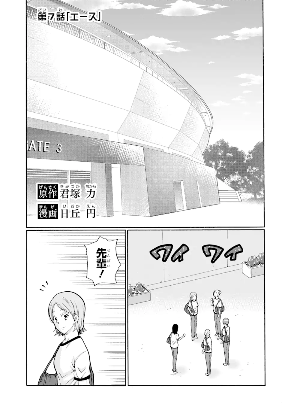 Sensei, Bokutachi wa Koroshiteimasen. Chap 7.1 - Next Chap 8.1