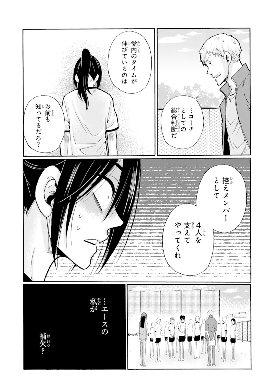 Sensei, Bokutachi wa Koroshiteimasen. Chap 7.1 - Next Chap 8.1